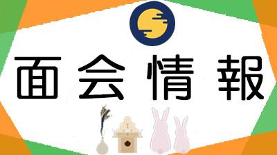 面会制限一部緩和のお知らせ（新型コロナウイルス感染）