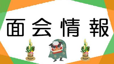 面会制限のお知らせ(新型コロナウイルス感染)