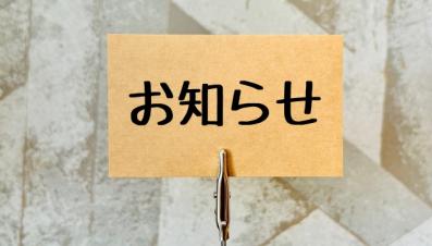 厚生労働大臣が定める掲示事項